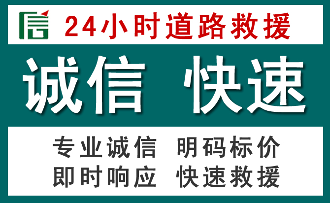 遵义汽车救援送油