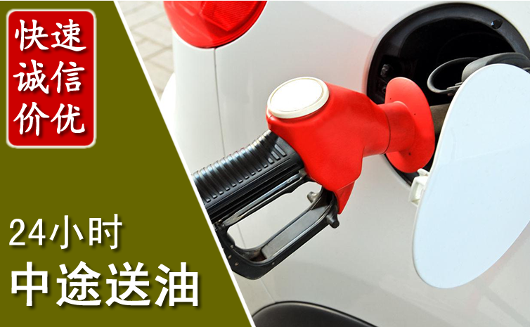遵义中途汽车送防冻液