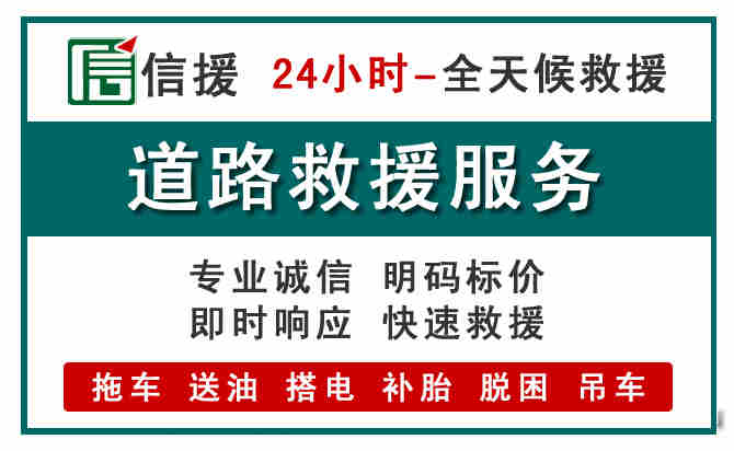 遵义汽车送油救援 (1).jpg 遵义汽车送油救援 (1).jpg