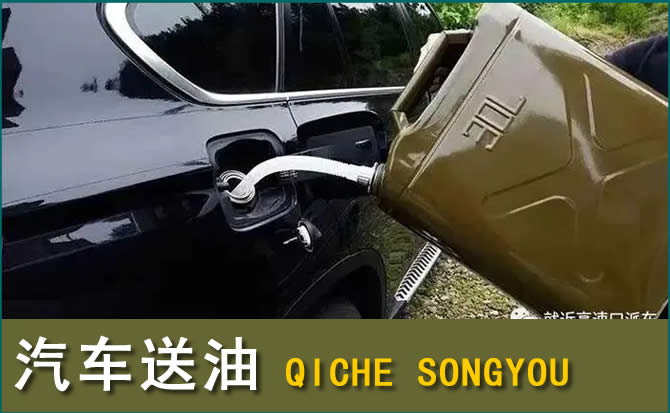 遵义汽车救援送水案例